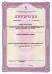 Лицензия ЛДЦ МИБС Казань